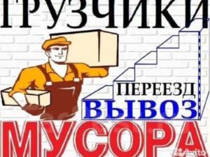 Грузоперевозки доставка вывоз мусора переезды грузчики avito-1740383822876-shot.jpg